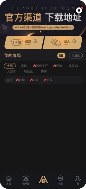 德扑圈俱乐部客服微信App界面显示真实排名与对局数据